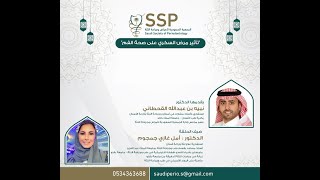 الحلقة 4 : #ساعة_لصحة_فمك مع الدكتورة أمل جمجوم  