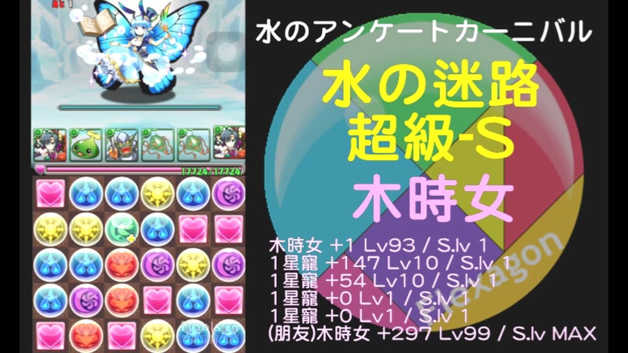 Puzzle Dragons パズドラ 水のアンケートカーニバル水の迷路超級s Rank 木時女 Youtube Puzzle Dragons パズドラ 水のアンケートカーニバル水の迷路超級s Rank 木時女 Youtube