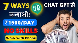 Earn ₹1500/Day With Chat GPT | Best Freelance Work | No Skills Required | FREE