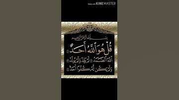 سورة الاخلاص فارس عباد