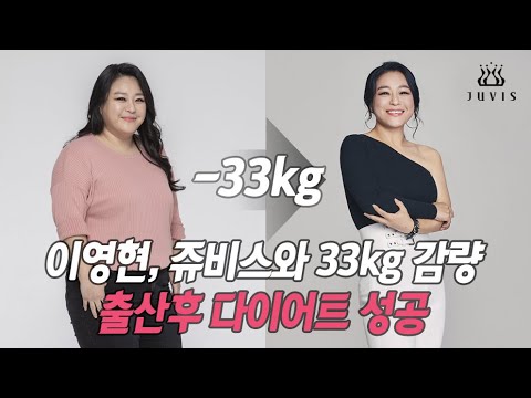 빅마마 이영현 33kg 감량 후 나타난 몸의 변화