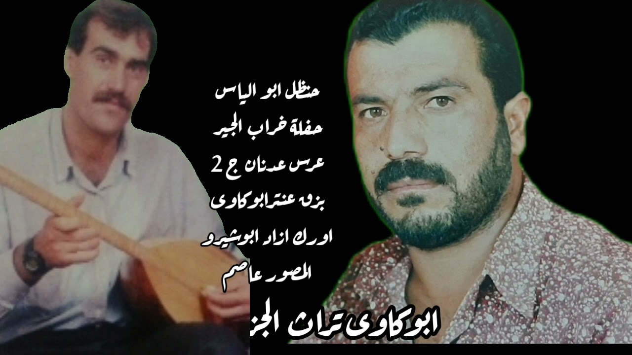 الفنان: حنظل: خراب الجير ج2- بزق ابوكاوى: اورك ابوشيرو