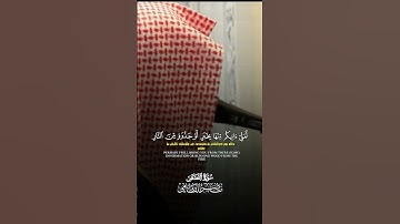 ناصر القطامي[سورة/القصص]#ناصر_القطامي #سورة_القصص #أن_الله_وملائكتة_يصلون_على_النبي #الله #الحمدلله