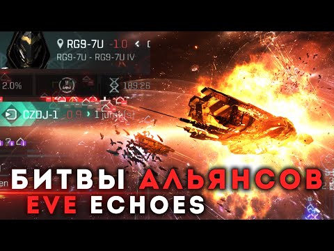 Видео: 300+ ИГРОКОВ столкнулись в битве за Космическую Станцию в EvE Echoes