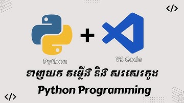 របៀប ទាញយក តម្លើង និងសរសេរ Python ជាមួយ VS Code