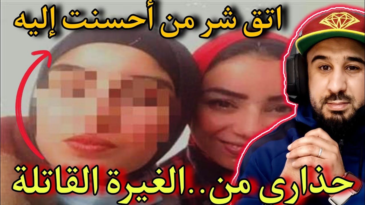 🚨الغيرة القاتلة،قصة زواج  كان فيه بزاف ديال السعادة ولكن كان شـ.ـيطان🔥 يتربص بهم فوقع ما وقع 🔥🔥