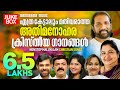 Malayalam christian devotional songs  non stop christian songs  popular malayalam christian songs