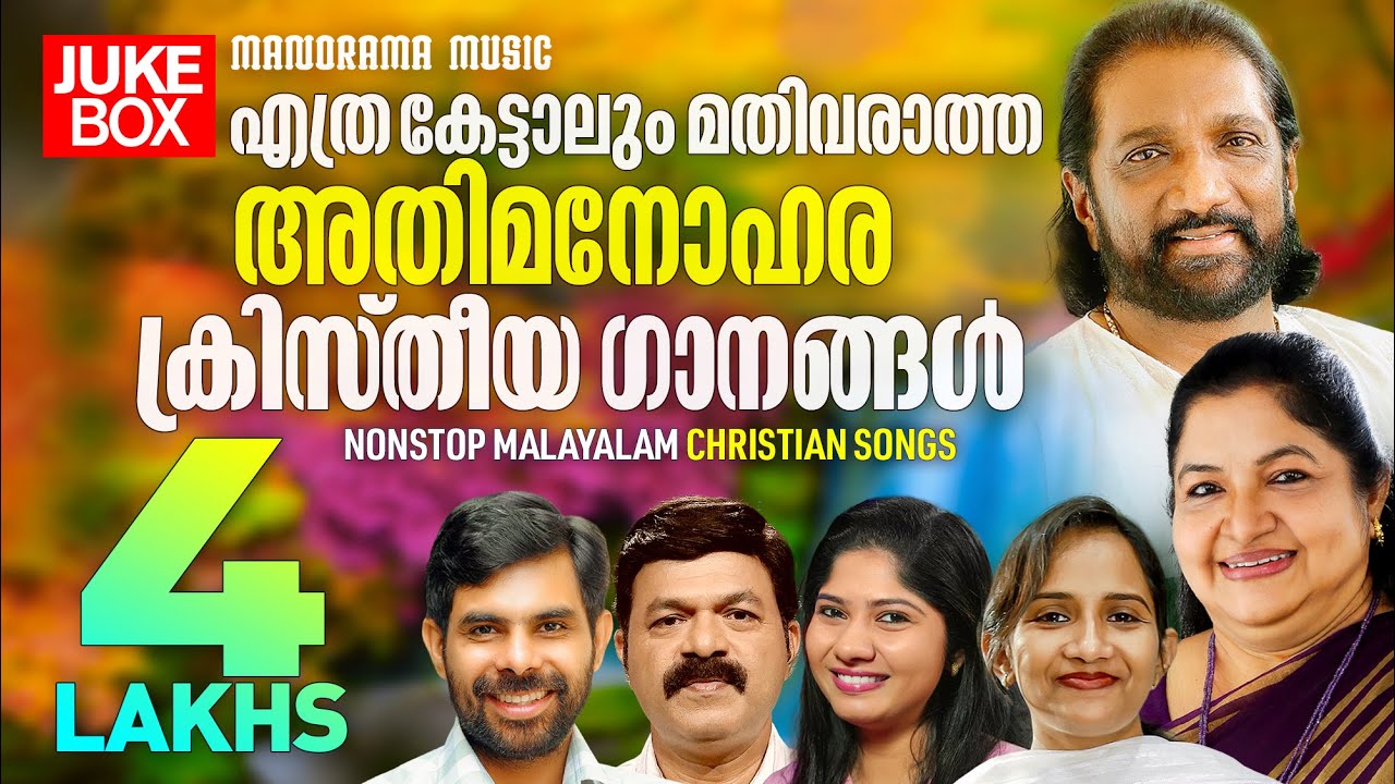 Malayalam Christian Devotional Songs | Non Stop Christian Songs | Popular Malayalam Christian Songs