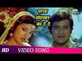 Parcha Mohabbat Ka De De Re Babu Sarkari Mehman 1979 Asha Bhosle Vinod Khanna Hindi Songs Parcha Mohabbat Ka De De Re Babu Sarkari Mehman 1979 Asha Bhosle Vinod Khanna Hindi Songs