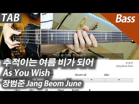 As You Wish | Bass / Backing Track - Jang Beom June
