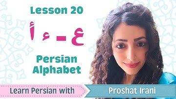Lesson 20 | Learn Persian Letters ع (‘Ayn) and ء (Hamza) from Arabic Language | Persian by Proshat