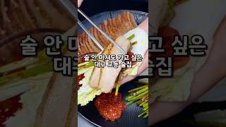 술 안 마셔도 가고 싶은 대구 교동 신상 술집#대구핫플 #교동맛집 #교동술집 #동성로맛집 #동성로술집