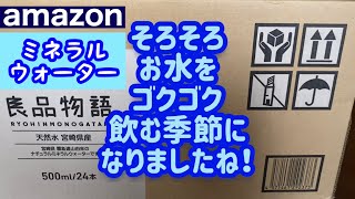 【シリカで美しく】美容 amazon ミネラルウォーター 良品物語 水 健康 アマゾン