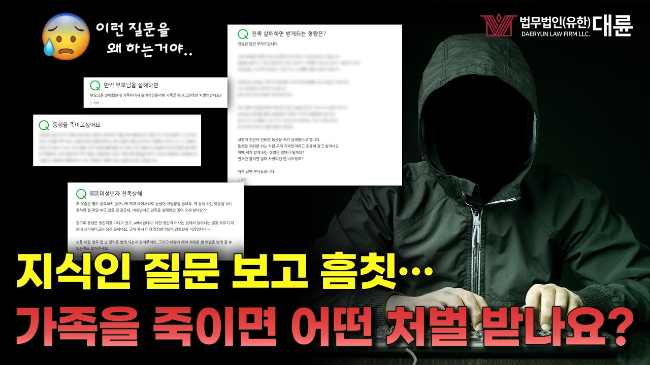 가장 잔혹한 범죄인 ‘가족살해’ 어떤 처벌을 받는지 형사전문변호사가 알려드립니다.