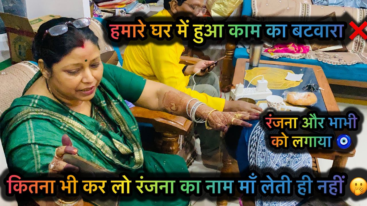 रंजना को भूत बना दिए 🥺आप सबको भी happy होली माँ क्यों nhi रंजना को प्यार …