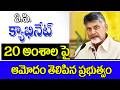 ఏపీ క్యాబినెట్ మీటింగ్ పూర్తి కీలక నిర్ణయాలు విడుదల ap cabinet meeting decision. 