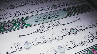 سورة العاديات - صدقة جارية