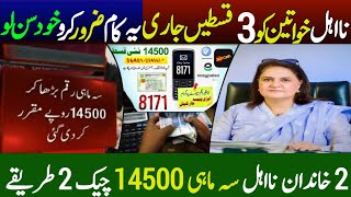 Mubarak hoo ! BISP New Kist 14500 | 8171 Portal New updates | Paise Check 2 Tarikay| Rashan Card...