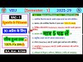 Vac 1 sports and fitness sem 1 important questions। Sports and fitness semester 1 Question Paper 