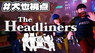 第７回４人で仲良くThe Headliners【The Headliners】【利敵BBA友の会(仮)】