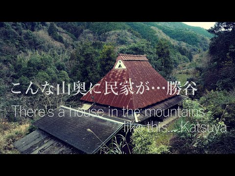 誰も居ない林道の果てに民家があった…勝谷【限界集落と廃村】和歌山県紀美野町 There was a house at the end of a deserted forest road.
