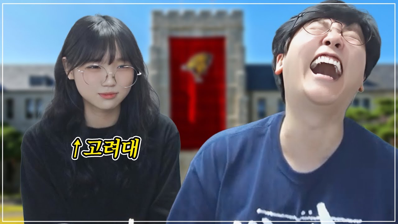 고려대 앞에서 '연'고전 외치기