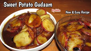 गुड़ाम बनाए नए तरीके से II Shakarkand Gudaam II Sweet Potato with Raw Mango II New & Easy recipe