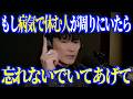 病気で休んでいる人が周りにいる方へ