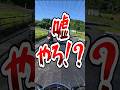 嫁からバイクの購入許可が取れたライダーの反応がヤバすぎるwwwww
