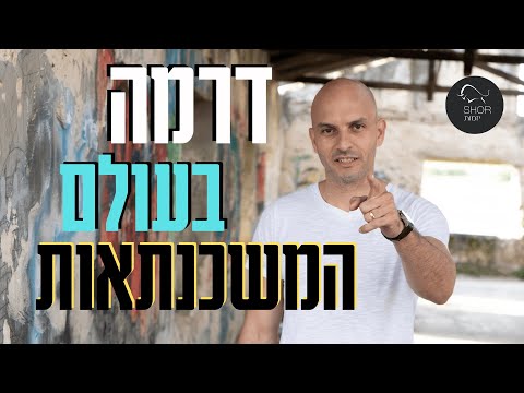 וִידֵאוֹ: האם ניתן לקנות דירה בהון אם ישירות ללא משכנתא