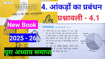 Class 8th math chapter 4 प्रश्नावली 4.1 solve | math class 8 new book ex 4.1solve | Bihar board