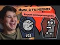 СОСИСОЧНАЯ ВЕЧЕРИНКА - JackBox Party Pack 4 Монстр ищет монстра