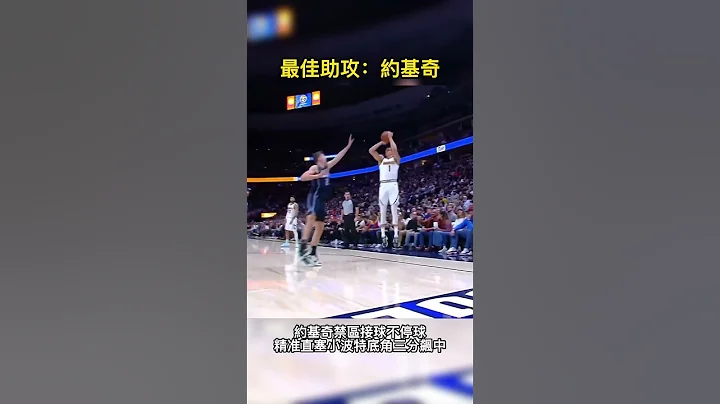 NBA 1月16日最佳助攻：约基奇不停球直塞小波特 - 天天要闻