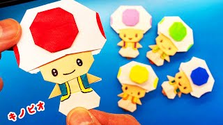 キノピオの作り方（スーパーマリオブラザーズ・折り紙）