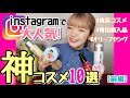 【韓国購入品】韓国に行ったら買うべき”神コスメ10選”を紹介!の巻。【前編】