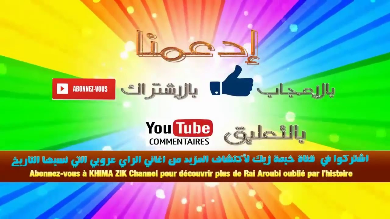 Aghani boujmaa mtnsawch tabonaw wjeme