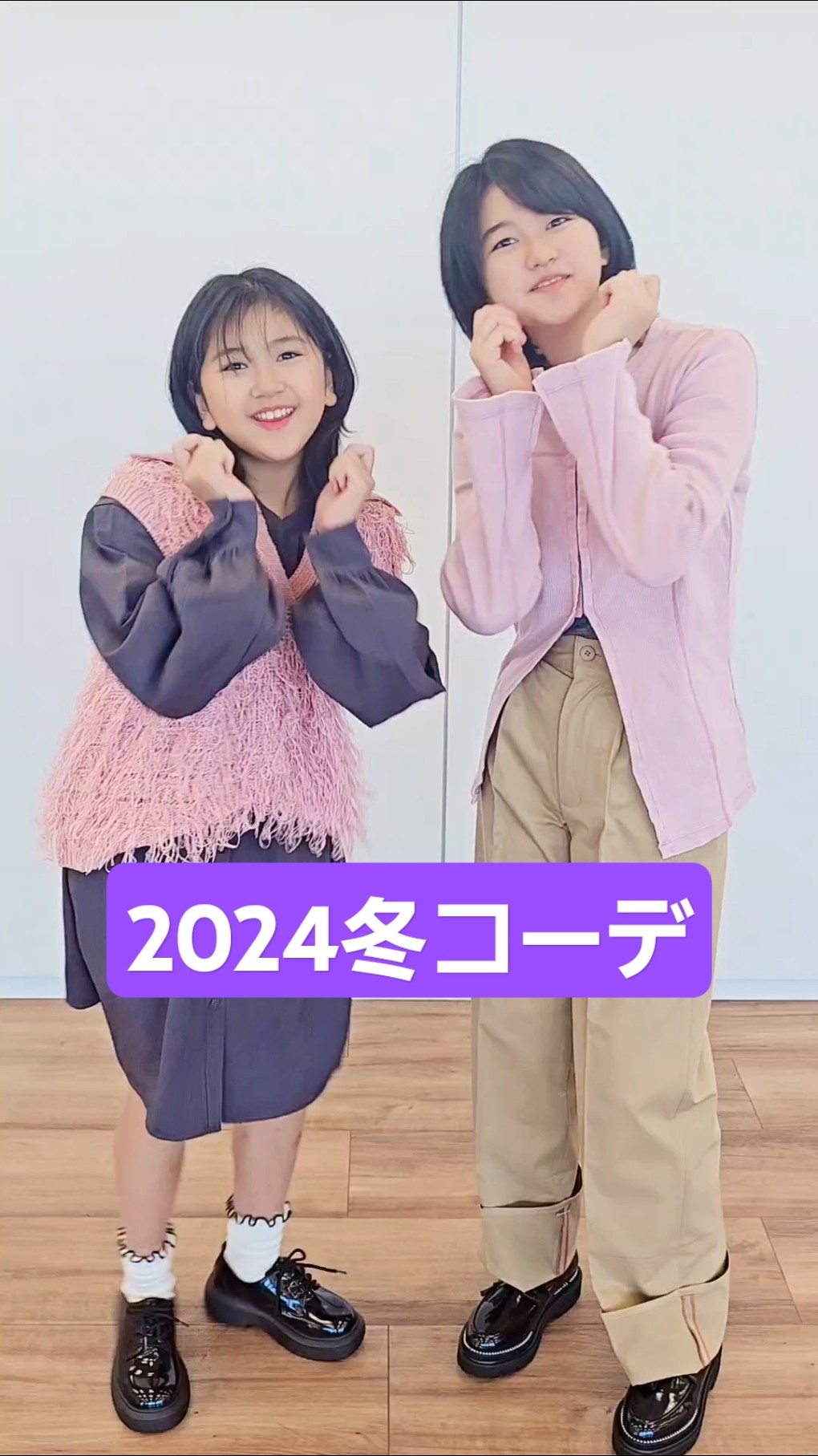 2024まーちゃんおーちゃん冬コーデ?どれが好き❓️#himawariちゃんねる #まーちゃんおーちゃん #ひまわりチャンネル #shorts