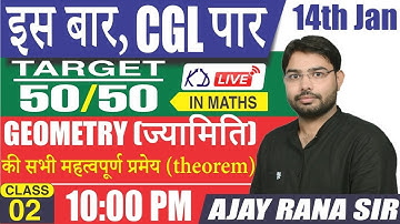 इस बार CGL पार  || TARGET 50/50 IN MATHS || GEOMETRY (ज्यामिति)  की सभी महत्वपूर्ण प्रमेय (theorem)