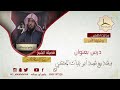 09 درس الشيخ بدر المقاطي وقفة مع قصة أبو غياث المكي 