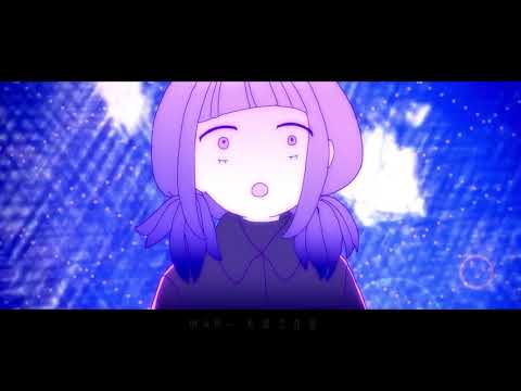【洛天依原创】玛 德 琳 娜 电 塔【动画PV】