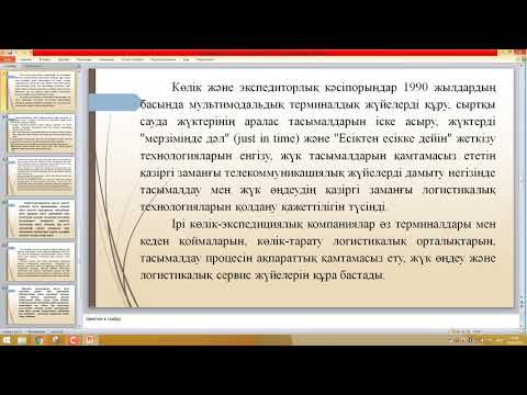 Бейне: Логистика және маркетинг: тұжырымдамасы, негіздері және өзара әрекеттесу салалары