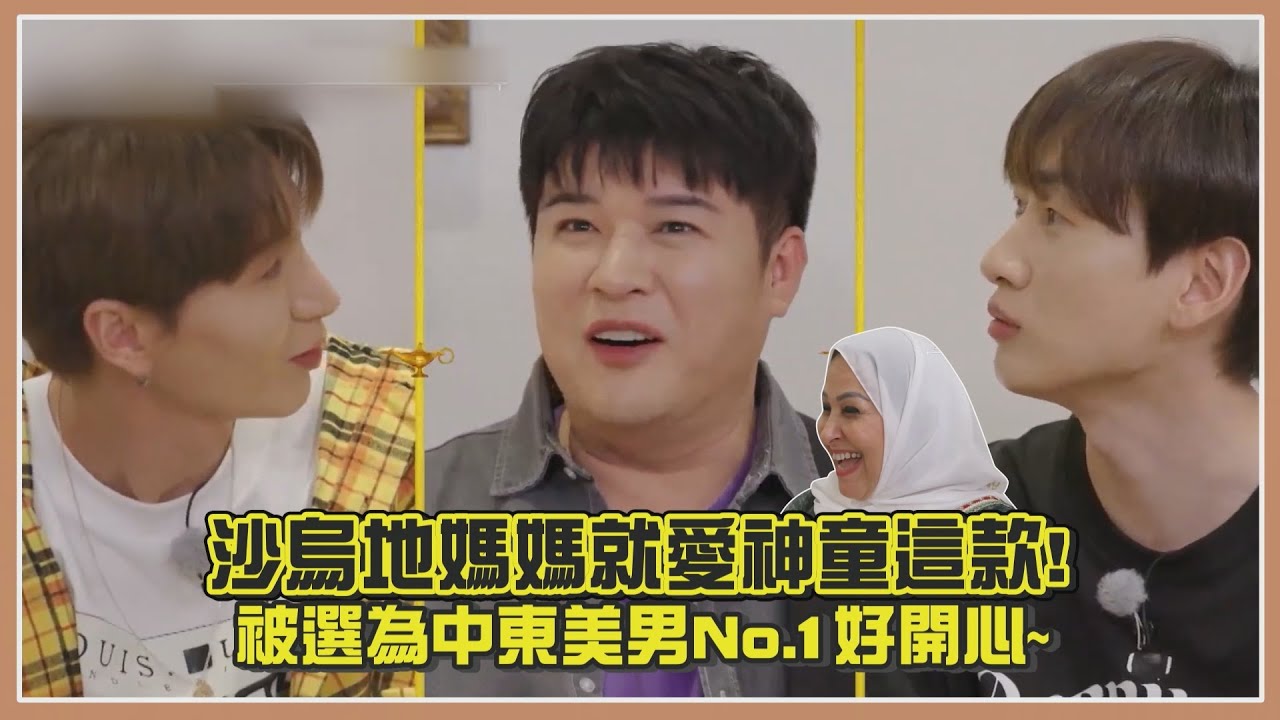 【Super Junior】沙烏地婦女最愛的美男竟是神童！在中東吃得開竟考慮要移民？