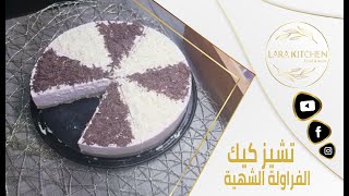 أسهل وصفة تشييز كيك منزلي بطعمة الفراولة Erdbeer-Käsekuchen