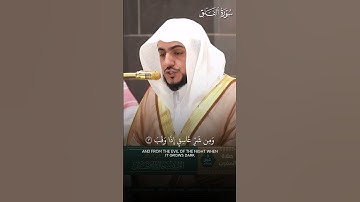 سورة الفلق | تلاوة فضيلة الشيخ د.#الوليد_الشمسان