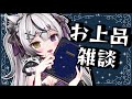 初見ちゃん大歓迎‼ 【 雑談 】 夜活 いつもよりお上品かも【 新人Vtuber 】【 zatsudan 】初見歓迎 game