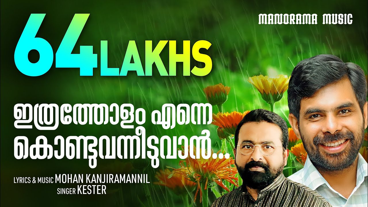 Ithratholam Enne Kondu Vanneeduvan  Kester  Mohan Kanjiramannil  Malayalam Christian Songs