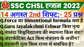 SSC CHSL 14 August 2nd Shift Analysis | SSC CHSL 2023 Exam Analysis |  ssc chsl exam review today