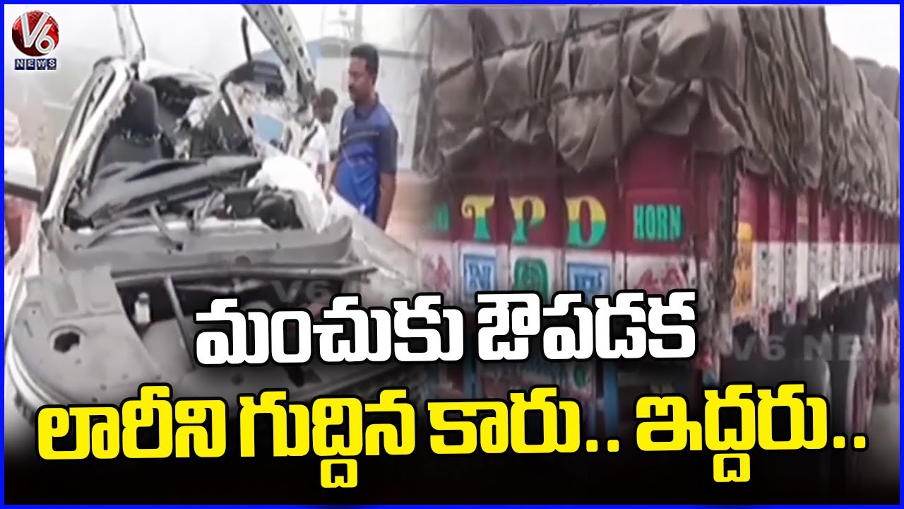 Nalgonda Tragedy Road Incident : Car Hits Lorry | V6 News - YouTube