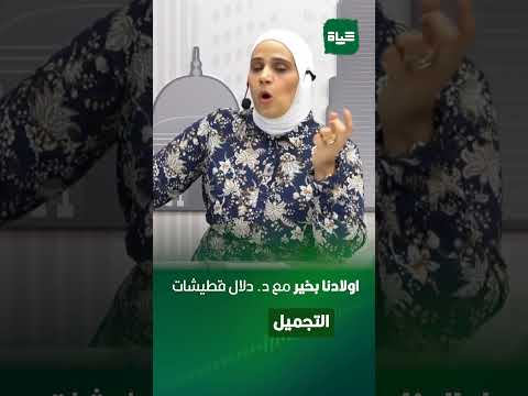 هل طبيعي بلوغ البنت بعمر 10 سنوات اولادنا بخير