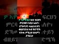 #eritreanmoviie #ትግራይ #eritrian